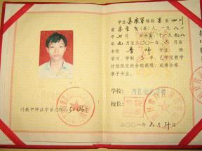 四川省中專畢業證樣本及圖片